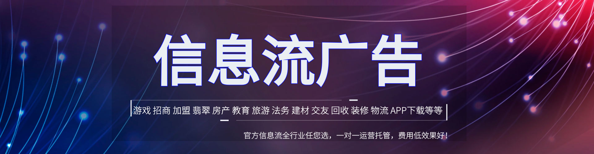 柳江信息流竞价